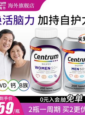 Centrum善存海外中老年银片五十岁以上男女复合维生素VCVB旗舰店