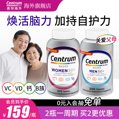善存复合维生素任搭2瓶省20元