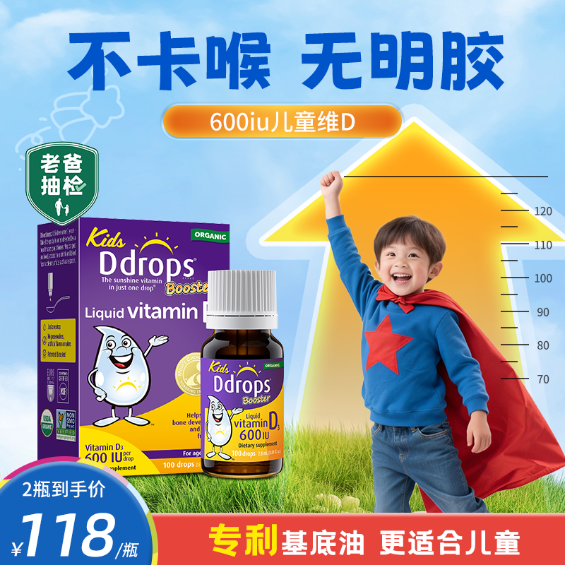 Ddrops滴卓思d3滴剂婴幼儿维D一岁以上儿童宝宝维生素d3婴儿vd3