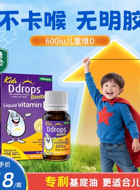 Ddrops滴卓思d3滴剂婴幼儿维D一岁以上儿童宝宝维生素d3婴儿vd3