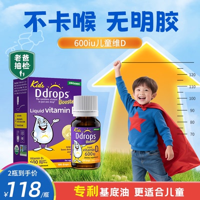 Ddrops滴卓思d3滴剂婴幼儿维D一岁以上儿童宝宝维生素d3婴儿vd3