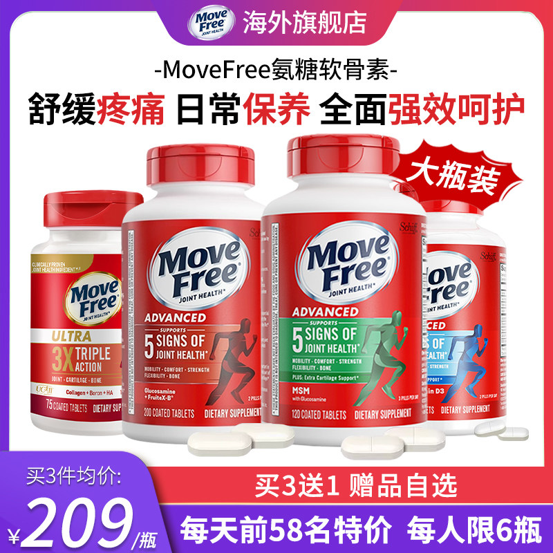 美国版movefree氨糖软骨素原装进口维骨力益关节骨胶原官方旗舰店 - 实物图