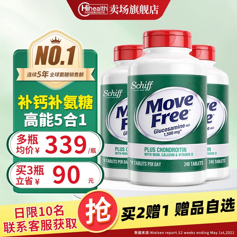 MoveFree益节五合一高钙氨糖软骨素加钙片维D中老年养护关节240粒