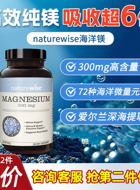 Naturewise海洋镁元素补镁片美国进口非甘氨苏糖酸锌钾成人钙镁锌