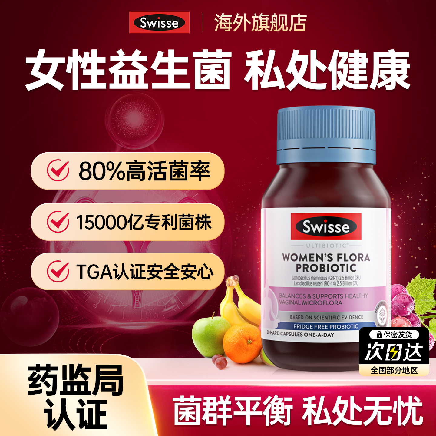 斯维诗女性益生菌私处健康护理