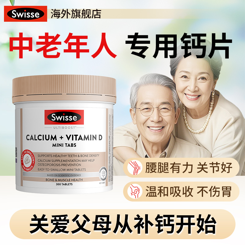 Swisse斯维诗钙片维生素VD钙镁中老年人儿童成人孕妇补钙部分临期