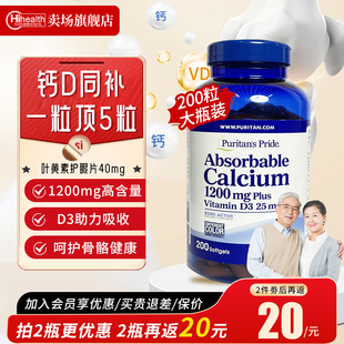 普丽普莱液体钙软胶囊美国原装 进口中老年补钙维生素VD3钙片200粒