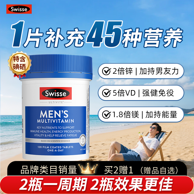 全网底价复合维生素斯维诗免疫力