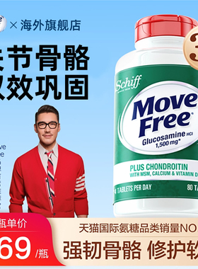 旗舰店进口MoveFree益节高钙氨糖软骨素钙片中老年养护关节维骨力