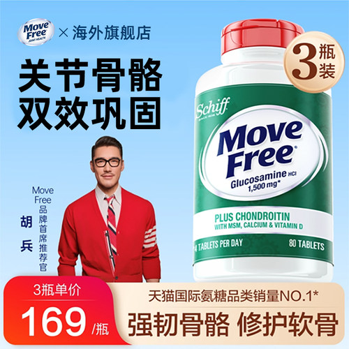 3瓶省90补贴更优惠益节高钙氨糖