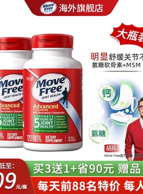 MoveFree益节氨糖软骨素钙片维骨力氨基葡萄糖美国原装进口旗舰店