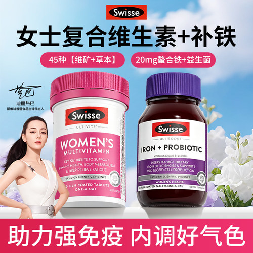 【女神同款】swisse复合维生素