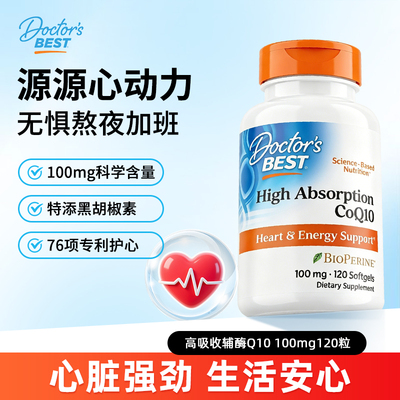 高吸收辅酶Q10熬夜护心原装进口