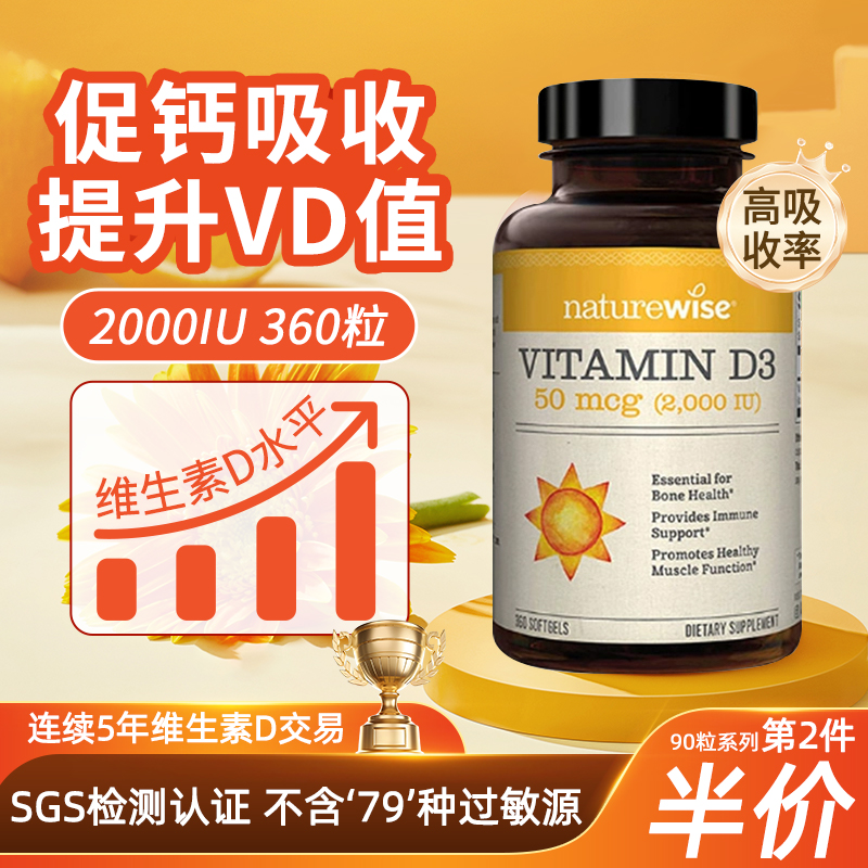 全网底价Naturewise维生素d3