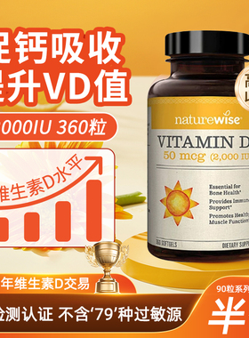Naturewise阳光瓶维生素d3活性羟基维生素d2000iu备d孕妇成人维d3