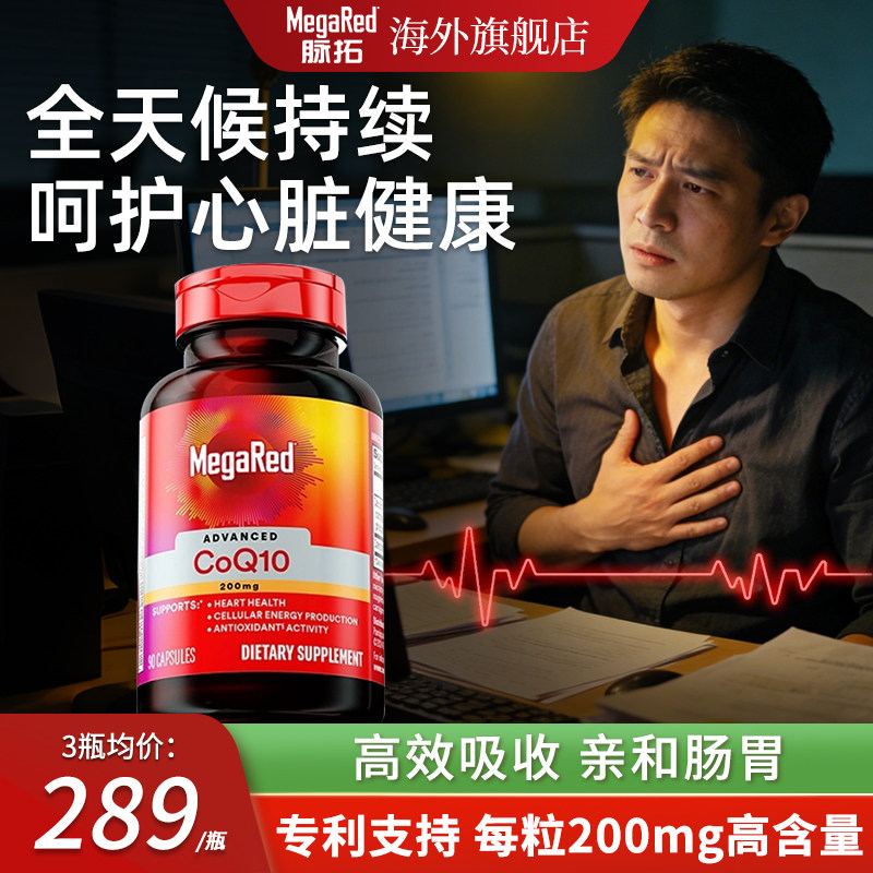 脉拓辅酶q10软胶囊养护心脏保健 备孕美国原装进口旗舰店正品90粒