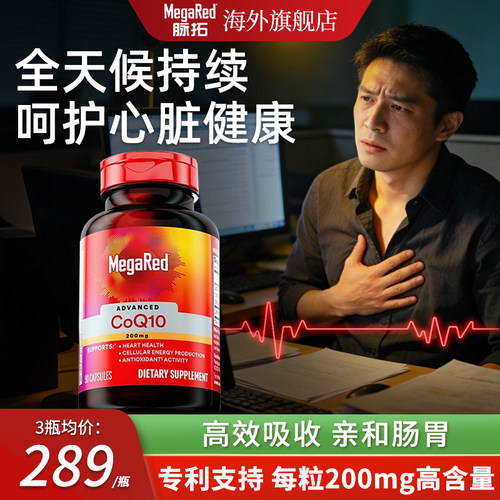 买2立省60买贵退差价辅酶Q10脉拓
