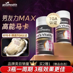 goodhealth高能玛咖精华男性成人补锌片新西兰硒片男士 雄风活力片