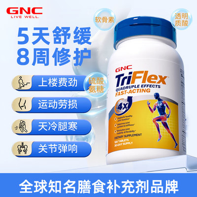 吃完3瓶无用可退GNC四效氨糖