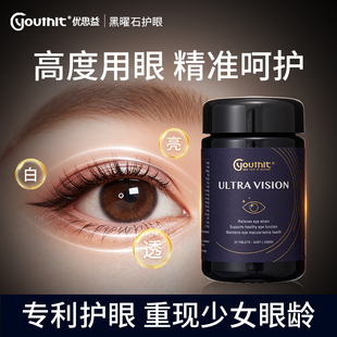 优思益Youthit叶黄素成人护眼胶囊高端黑曜石保健品澳洲原装进口