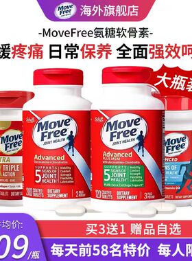 美国版movefree氨糖软骨素原装进口维骨力益关节骨胶原官方旗舰店