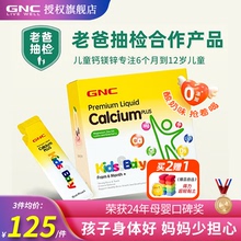 gnc健安喜官方正品吸溜钙镁锌婴幼儿童赖氨酸液体乳钙宝宝维生素