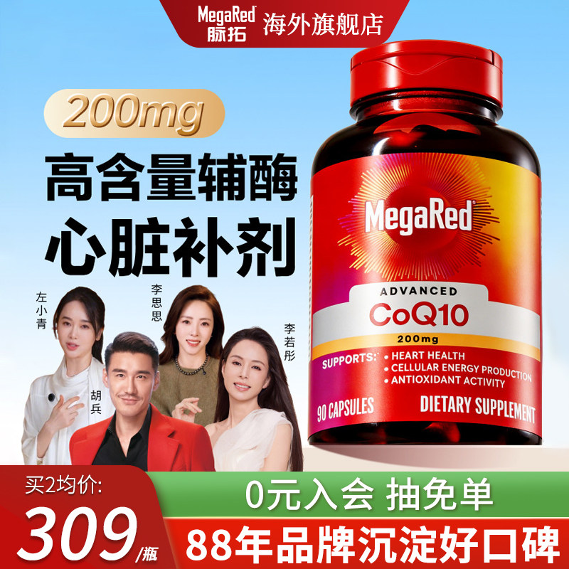 普丽普莱pp辅酶q10软胶囊美国进口备孕q1o0保护心脏保健品旗舰店