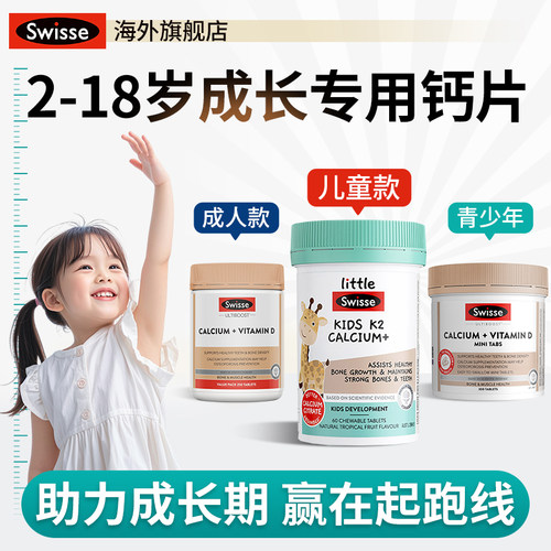 【身高专研】儿童青少年钙片