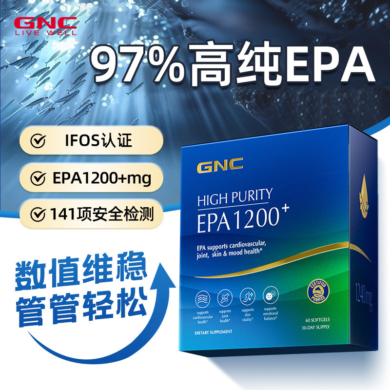 GNC健安喜97%高纯度epa深海鱼油60粒rTG型鱼油IFOS认证官方旗舰店