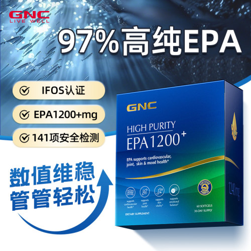高纯度97%鱼油EPA鱼油GNC
