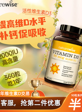 Naturewise阳光瓶2000iu维生素D3成人女孕期25羟基活性VD钙镁锌k2