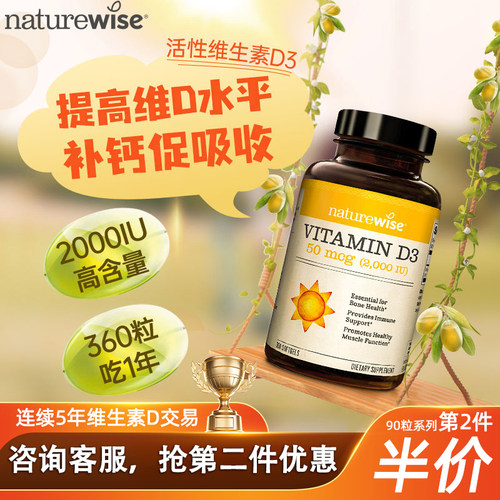 全网底价Naturewise维生素D3