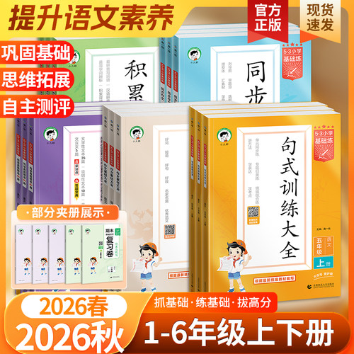 2026秋53基础练积累与默写