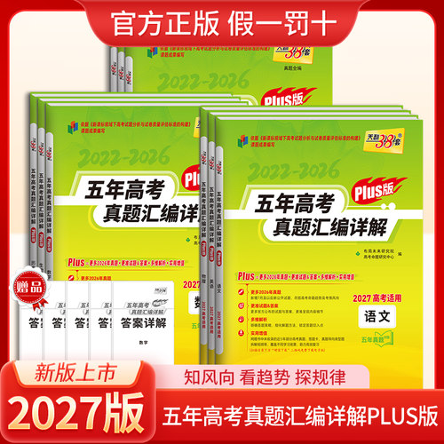 2027高考真题】天利38套
