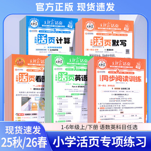 2026春版王朝霞活页计算活页默写一二三四五六年级上册数学英语文计算默写能手单元活页计算活页默写口算默写题卡一页一撕