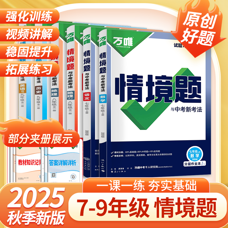 2026万唯情境题与中考新考法
