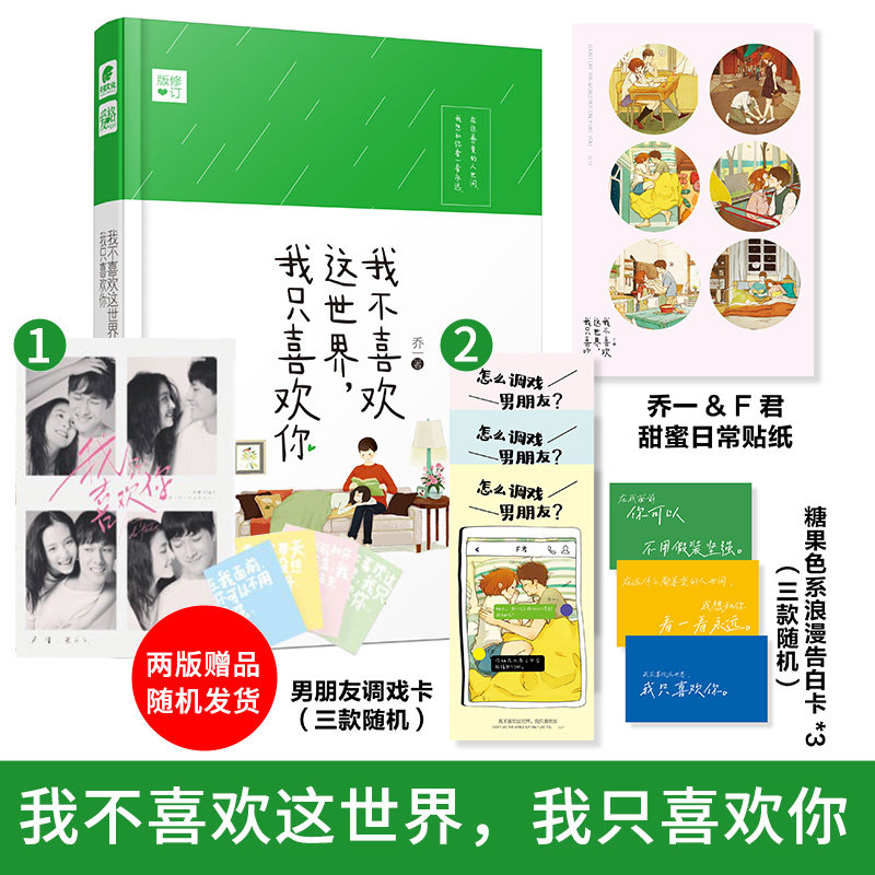 我不喜欢这个世界我只喜欢你 乔一漫画书籍爱情青春小说暖心故事爱情回忆 由吴倩张雨剑主演 畅销百万册！