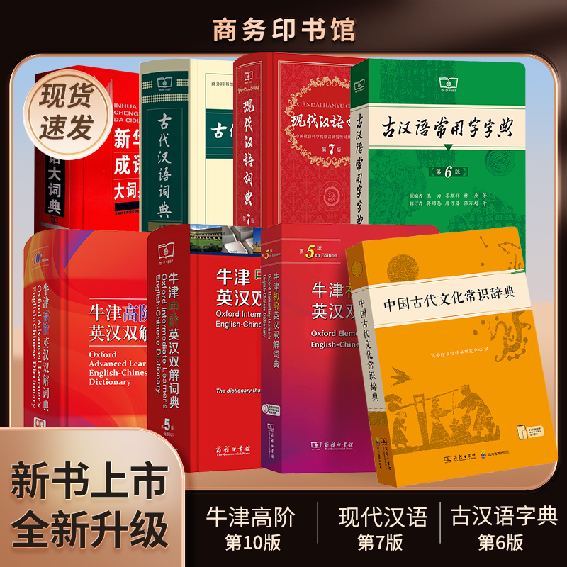 牛津高阶中阶古代汉语常用字字典