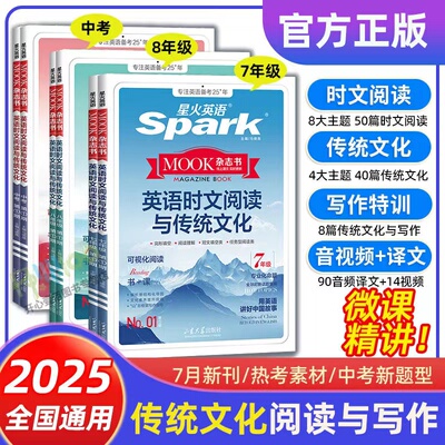 星火英语初中英语时文阅读