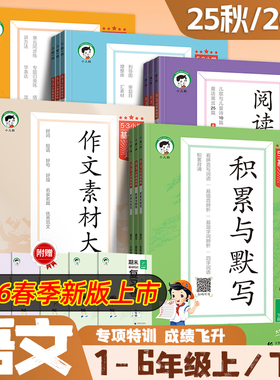2026春版53小学基础练积累与默写句式大全小学语文阅读真题60篇句式训练一二三四五六上下册基础练
