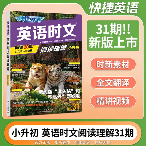 快捷英语时文阅读31期
