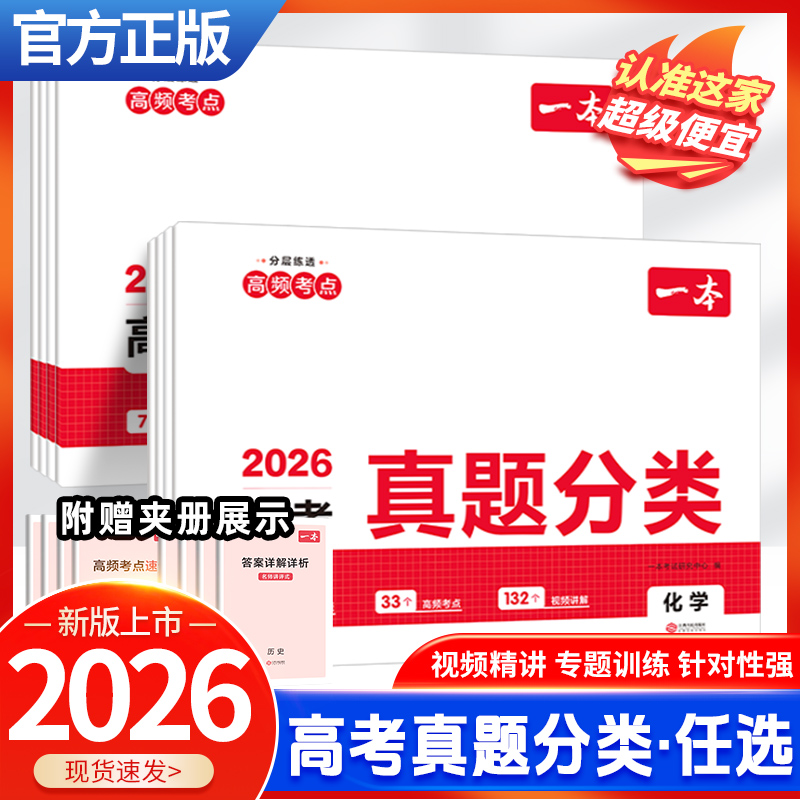 2026一本高考真题分类卷新高考历年真题试卷全国卷五年高考物理化学生物理综试题汇编高中高三复习资料刷模拟卷子
