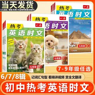 一本热考英语时文阅读第9辑第8辑七八九年级中考阅读理解时文素材第六七八辑初中英语时文阅读