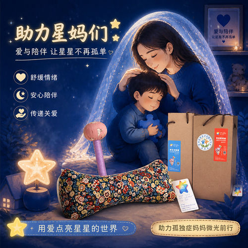 养生颈椎枕天然养生锤助力星妈们爱与陪伴让星星不再孤单星愿手记