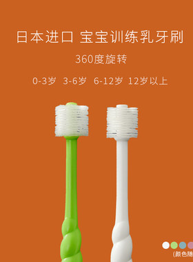 日本进口 宝宝训练乳牙刷 儿童360度清洁口腔软刷毛口腔护理 旋转