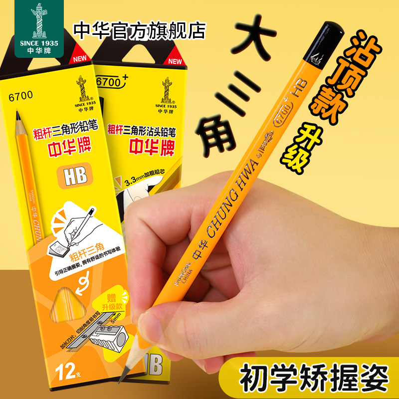 中华粗三角铅笔hb铅笔2b原木练字笔一年级娇正小学生用品文具