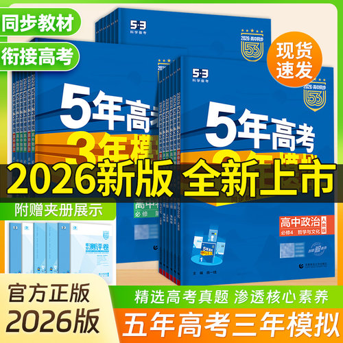 2026版五年高考三年模拟