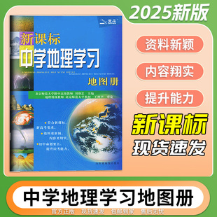 绿卡2026版新版新课标中学地理学习地图册中国地理世界地理填充图册中国地理世界地理