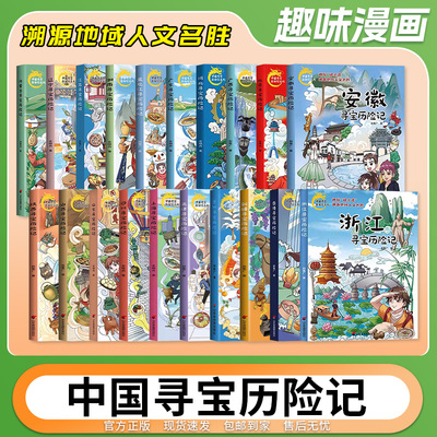 【正版书籍】中国寻宝历险记
