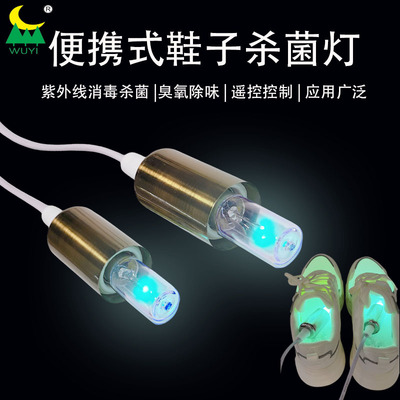 紫外线臭氧杀菌消毒灯鞋袜除臭